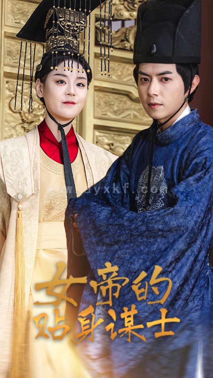 2236-女帝的贴身谋士(80集) 内容图1 一个实时收录全网最齐全的短视频短剧网剧小剧场的网站! 2236-女帝的贴身谋士(80集) 最新 图1张