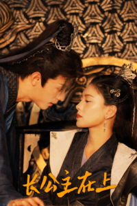 2207-长公主在上(88集) 内容图1 一个实时收录全网最齐全的短视频短剧网剧小剧场的网站! 2207-长公主在上(88集) 最新 图1张