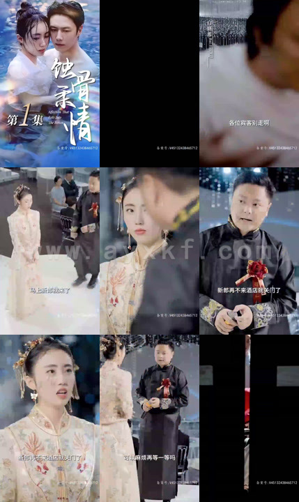 2313-以我深情换白首-蚀骨柔情 内容图1 一个实时收录全网最齐全的短视频短剧网剧小剧场的网站! 2313-以我深情换白首-蚀骨柔情 最新 图1张