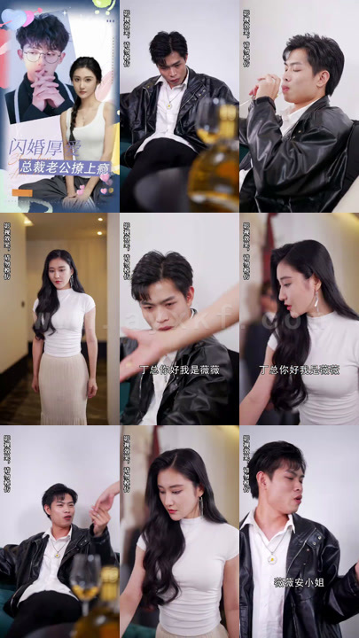 3427-闪婚厚爱-总裁老公撩上瘾(76集) 内容图1 一个实时收录全网最齐全的短视频短剧网剧小剧场的网站! 3427-闪婚厚爱-总裁老公撩上瘾(76集) 最新 图1张