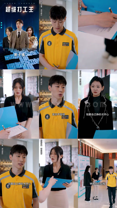 0486-超级打工王(100集)