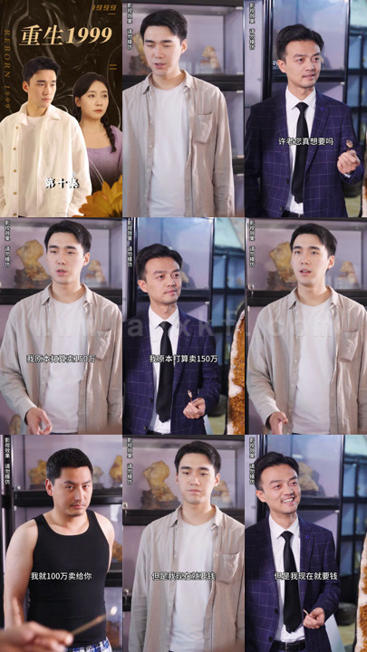 0641-重生1999(100集)