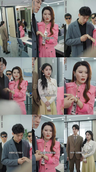 0357-傅少宠妻上瘾(100集) 内容图1 一个实时收录全网最齐全的短视频短剧网剧小剧场的网站! 0357-傅少宠妻上瘾(100集) 最新 图1张