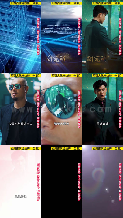 0890-【回到古代当纨绔】-高清全集