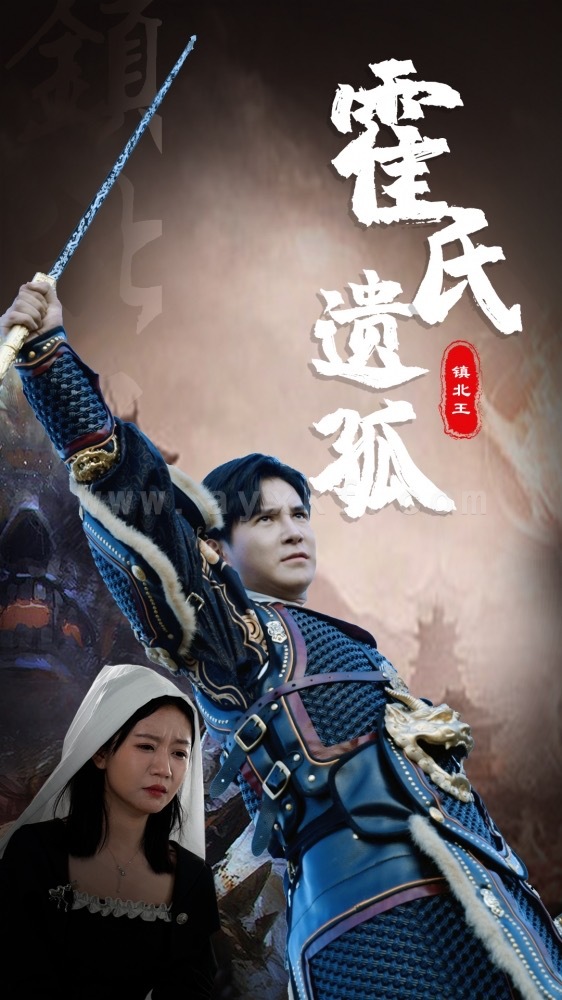 7674-霍氏遗孤(89集) 内容图1 一个实时收录全网最齐全的短视频短剧网剧小剧场的网站! 7674-霍氏遗孤(89集) 最新 图1张