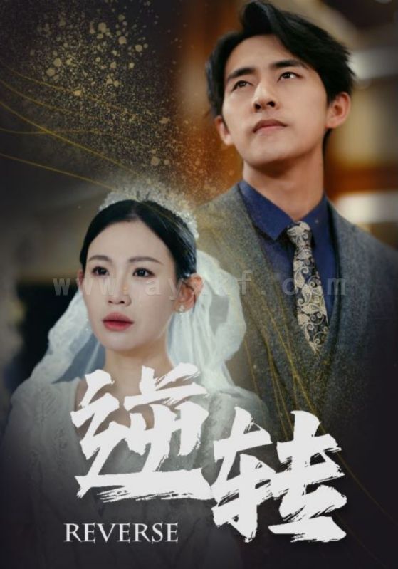 7858-逆转(100集)赵珞姿-维尼 内容图1 一个实时收录全网最齐全的短视频短剧网剧小剧场的网站! 7858-逆转(100集)赵珞姿-维尼 最新 图1张