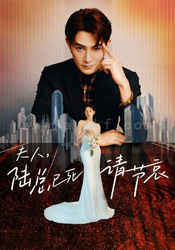 8069-夫人-陆总已死请节哀(95集) 内容图1 一个实时收录全网最齐全的短视频短剧网剧小剧场的网站! 8069-夫人-陆总已死请节哀(95集) 最新 图1张