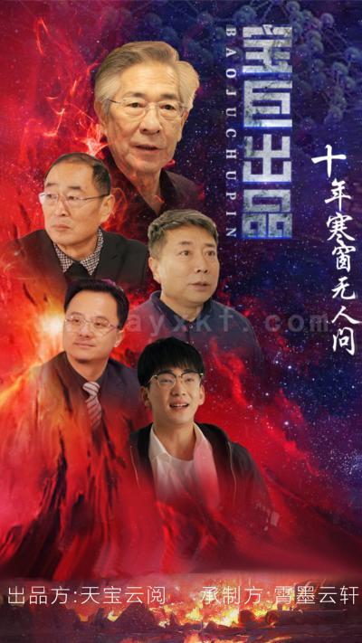 7706-十年寒窗无人问(73集) 最新 图1张