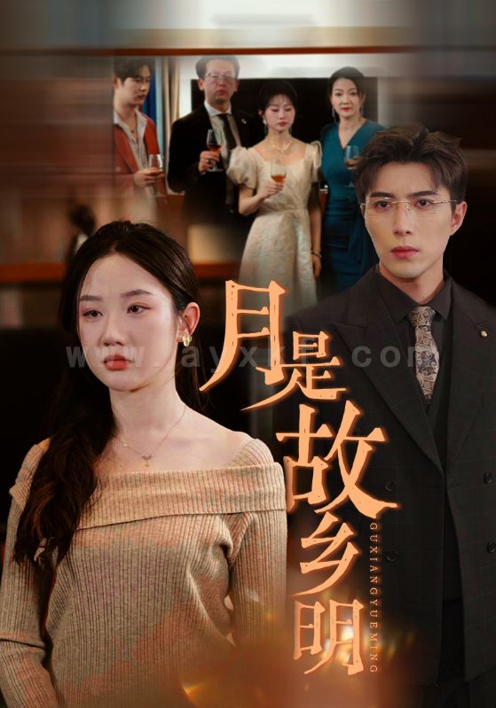 7946-月是故乡明(85集) 内容图1 一个实时收录全网最齐全的短视频短剧网剧小剧场的网站! 7946-月是故乡明(85集) 最新 图1张