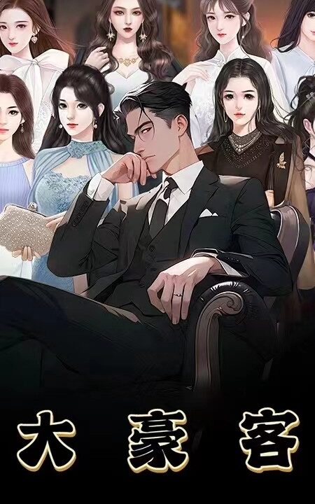 7669-大豪客(94集)重生民国擦边剧