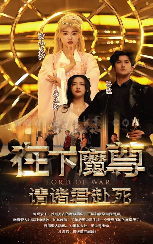 7814-在下魔君-请诸位赴死(99集) 最新 图1张