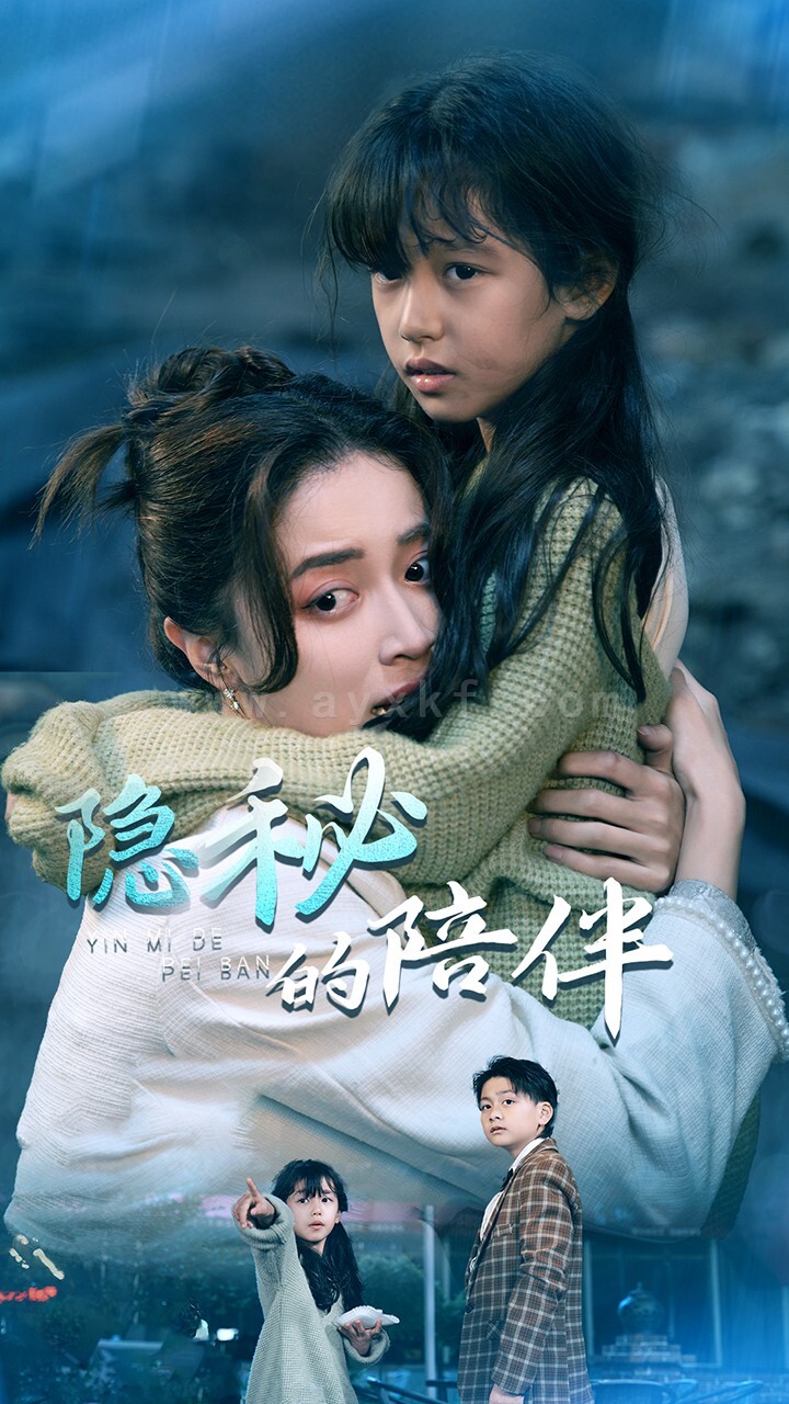 16883-隐秘的陪伴(50集)常欣 内容图1 一个实时收录全网最齐全的短视频短剧网剧小剧场的网站! 16883-隐秘的陪伴(50集)常欣 最新 图1张