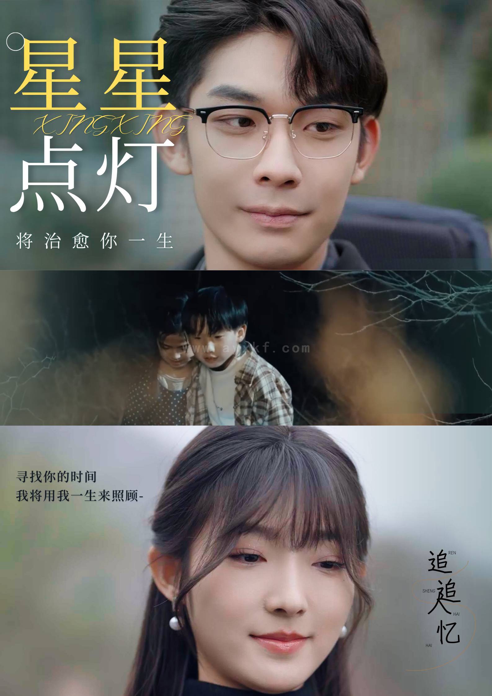 8066-星星点灯(30集)喵喵 内容图1 一个实时收录全网最齐全的短视频短剧网剧小剧场的网站! 8066-星星点灯(30集)喵喵 最新 图1张