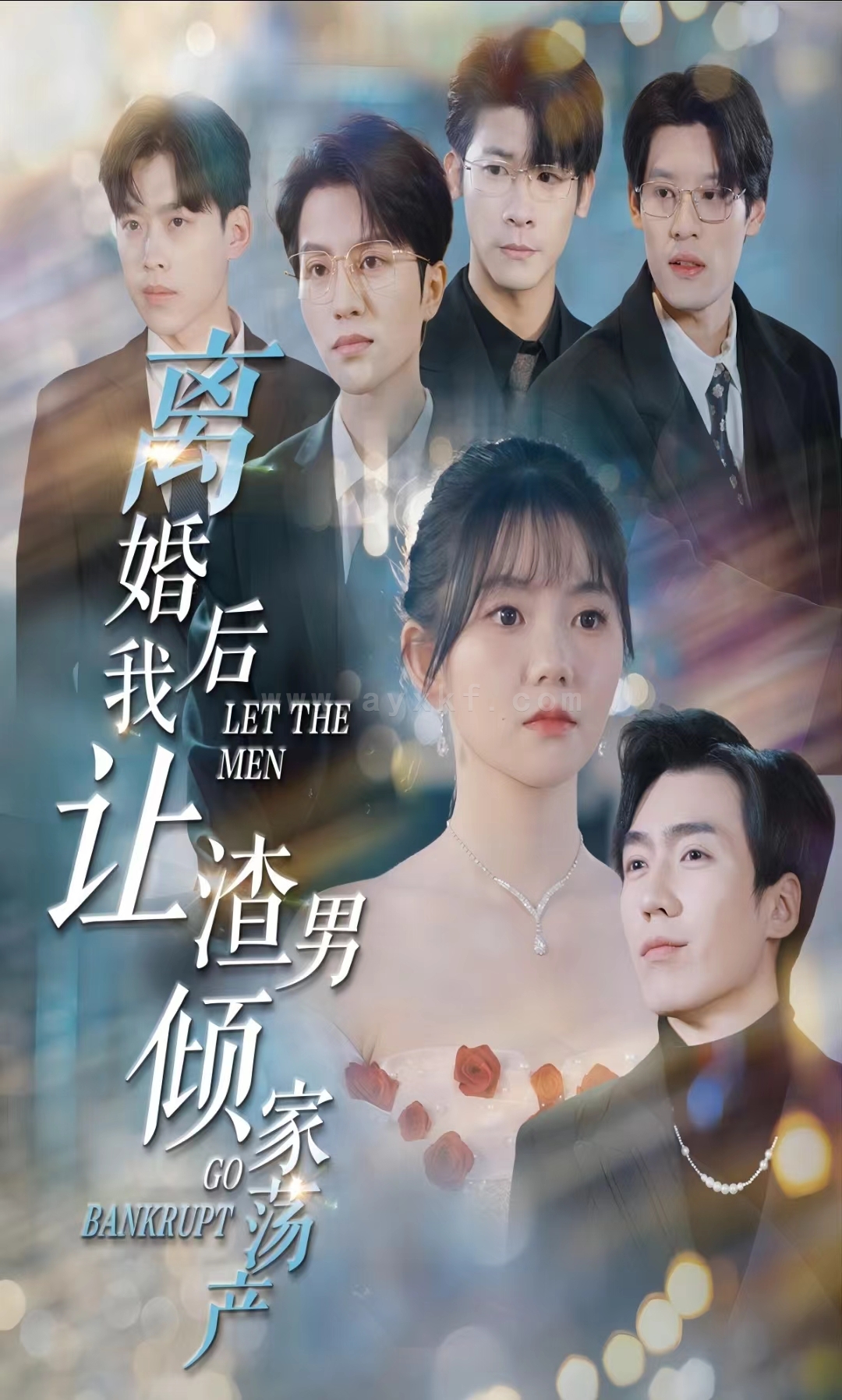 7509-离婚后我让渣男倾家荡产(80集)林籽蓉 内容图1 一个实时收录全网最齐全的短视频短剧网剧小剧场的网站! 7509-离婚后我让渣男倾家荡产(80集)林籽蓉 最新 图1张