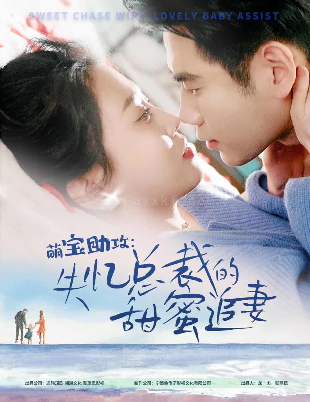 7961-萌宝助攻-失忆总裁的甜蜜追妻(88集) 内容图1 一个实时收录全网最齐全的短视频短剧网剧小剧场的网站! 7961-萌宝助攻-失忆总裁的甜蜜追妻(88集) 最新 图1张