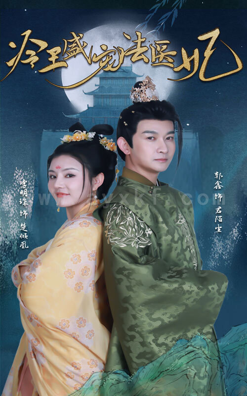 7835-新版-冷王盛宠法医妃(94集) 内容图1 一个实时收录全网最齐全的短视频短剧网剧小剧场的网站! 7835-新版-冷王盛宠法医妃(94集) 最新 图1张