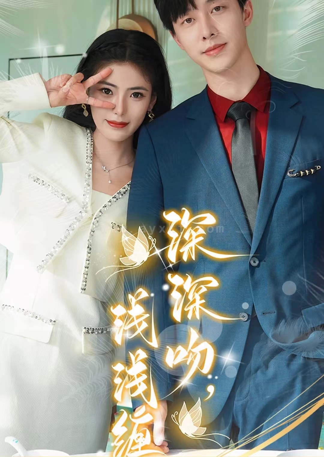 7424-深深吻-浅浅缠(85集) 内容图1 一个实时收录全网最齐全的短视频短剧网剧小剧场的网站! 7424-深深吻-浅浅缠(85集) 最新 图1张