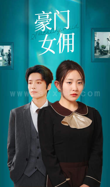 7556-豪门女佣(75集) 内容图1 一个实时收录全网最齐全的短视频短剧网剧小剧场的网站! 7556-豪门女佣(75集) 最新 图1张