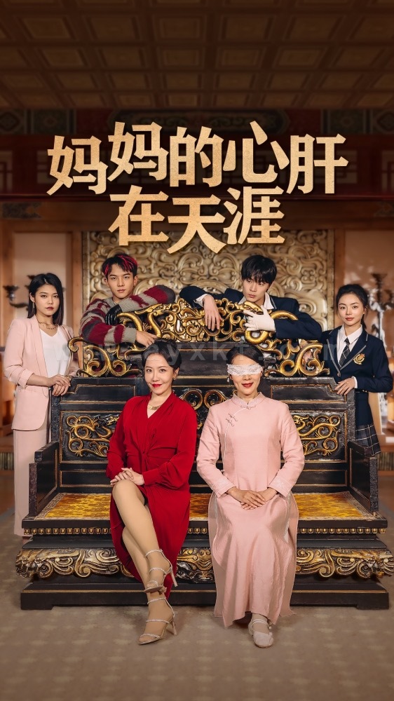 8014-妈妈的心肝在天涯(妈妈的宝贝在天涯)(72集) 内容图1 一个实时收录全网最齐全的短视频短剧网剧小剧场的网站! 8014-妈妈的心肝在天涯(妈妈的宝贝在天涯)(72集) 最新 图1张