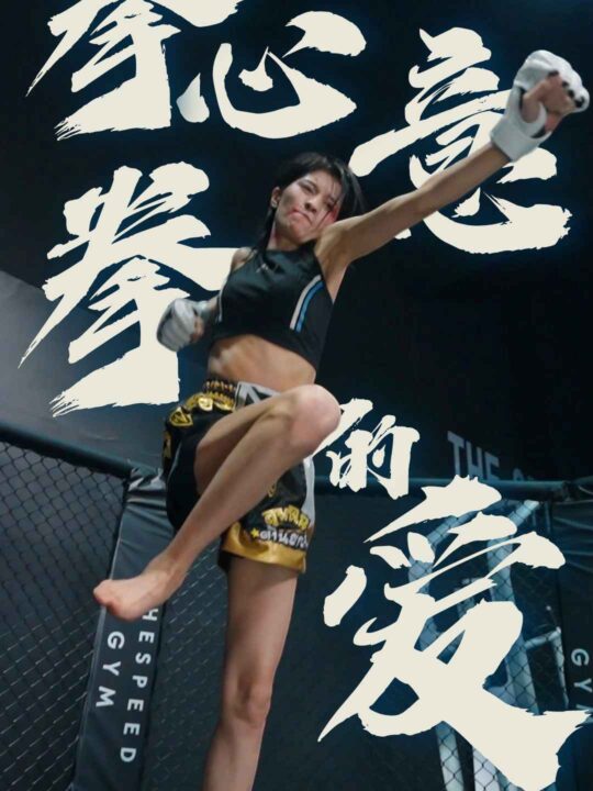 7832-拳心拳意的爱(75集)