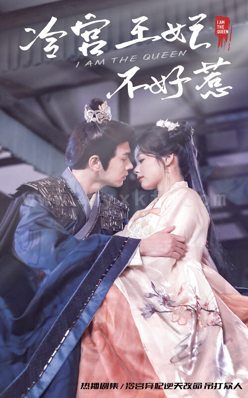 7650-冷宫王妃不好惹(78集)余茵 最新 图1张