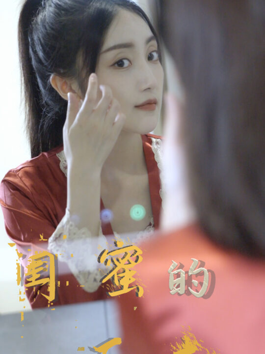 7790-闺蜜的反击(85集)