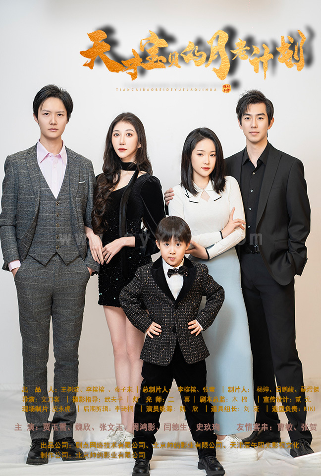 7663-天才宝贝的月老计划(80集) 内容图1 一个实时收录全网最齐全的短视频短剧网剧小剧场的网站! 7663-天才宝贝的月老计划(80集) 最新 图1张