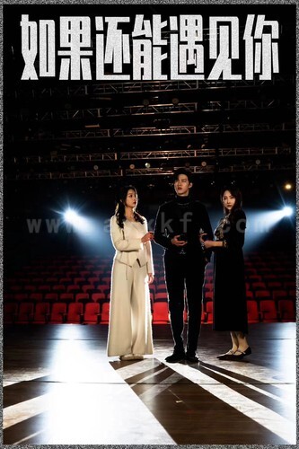 7783-如果还能遇到你(84集) 内容图1 一个实时收录全网最齐全的短视频短剧网剧小剧场的网站! 7783-如果还能遇到你(84集) 最新 图1张