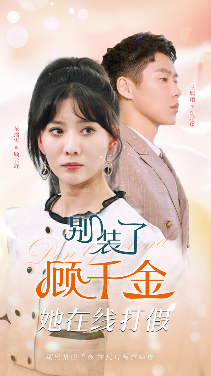 7781-别装了顾千金她在线打假(87集) 内容图1 一个实时收录全网最齐全的短视频短剧网剧小剧场的网站! 7781-别装了顾千金她在线打假(87集) 最新 图1张