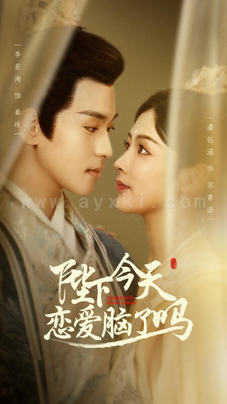 7521-陛下今天恋爱脑了吗(97集) 内容图1 一个实时收录全网最齐全的短视频短剧网剧小剧场的网站! 7521-陛下今天恋爱脑了吗(97集) 最新 图1张