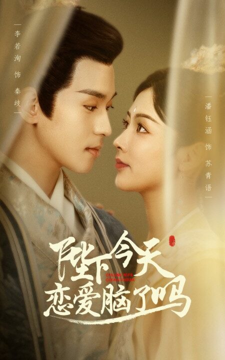 7521-陛下今天恋爱脑了吗(97集)