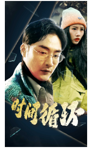 7630-时间循环(68集)