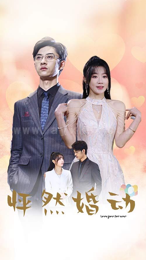 7558-怦然婚动(78集) 最新 图1张