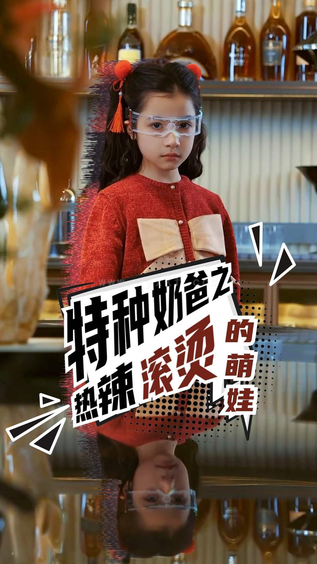 7631-特种奶爸之热辣滚烫的萌娃(75集) 内容图1 一个实时收录全网最齐全的短视频短剧网剧小剧场的网站! 7631-特种奶爸之热辣滚烫的萌娃(75集) 最新 图1张