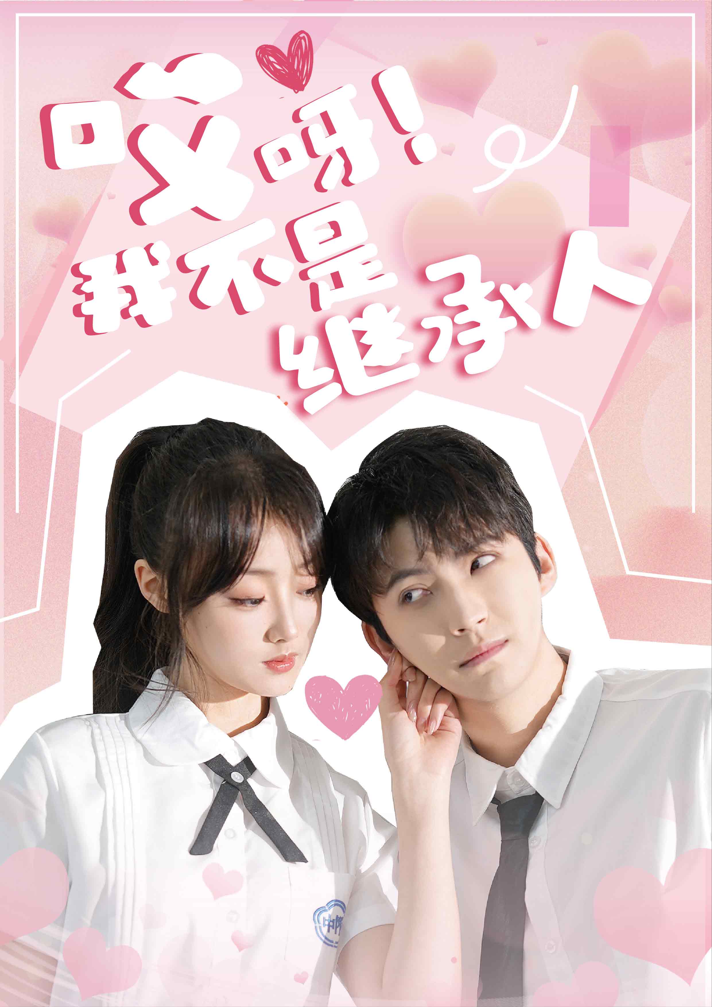 8038-哎呀-我不是继承人(80集) 内容图1 一个实时收录全网最齐全的短视频短剧网剧小剧场的网站! 8038-哎呀-我不是继承人(80集) 最新 图1张