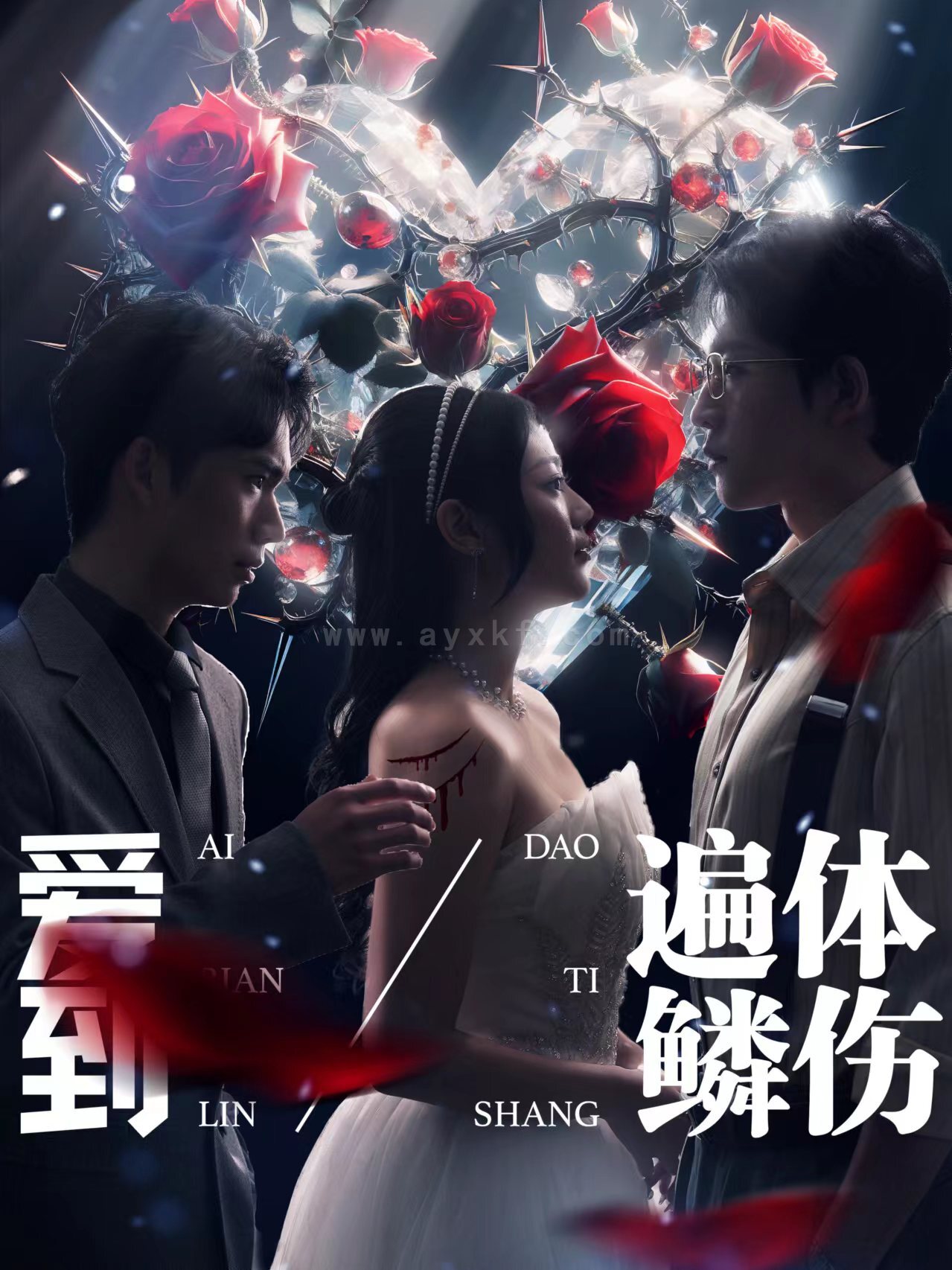 7805-爱到遍体鳞伤(84集) 内容图1 一个实时收录全网最齐全的短视频短剧网剧小剧场的网站! 7805-爱到遍体鳞伤(84集) 最新 图1张