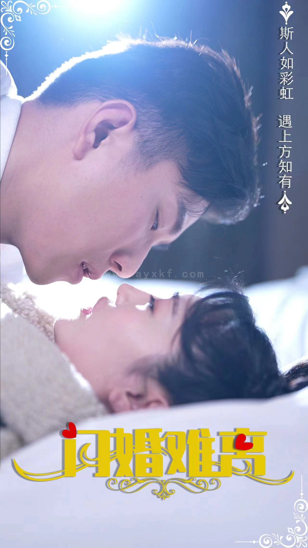 7463-闪婚难离(82集) 最新 图1张