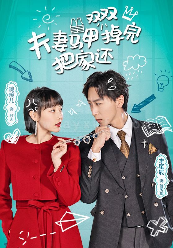 7505-夫妻马甲双双掉完把家还(93集)于琬儿 内容图1 一个实时收录全网最齐全的短视频短剧网剧小剧场的网站! 7505-夫妻马甲双双掉完把家还(93集)于琬儿 最新 图1张