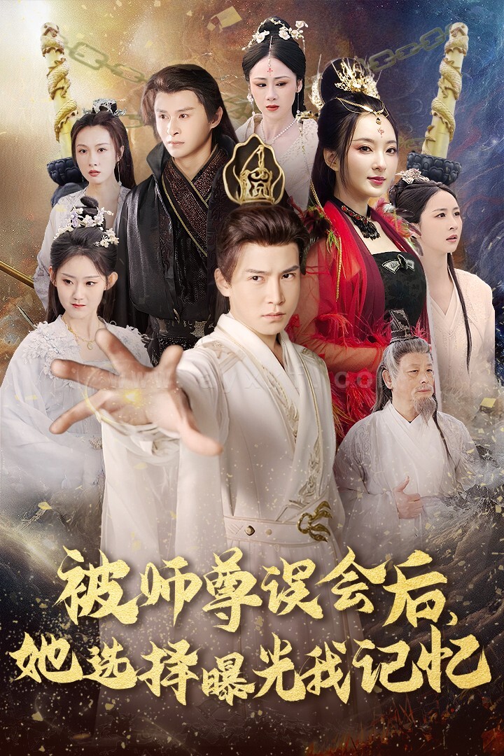 17077-被师z误会后她选择曝光我记忆&曝光记忆后她无地自容(53集)李子锋 内容图1 一个实时收录全网最齐全的短视频短剧网剧小剧场的网站! 17077-被师z误会后她选择曝光我记忆&曝光记忆后她无地自容(53集)李子锋 最新 图1张