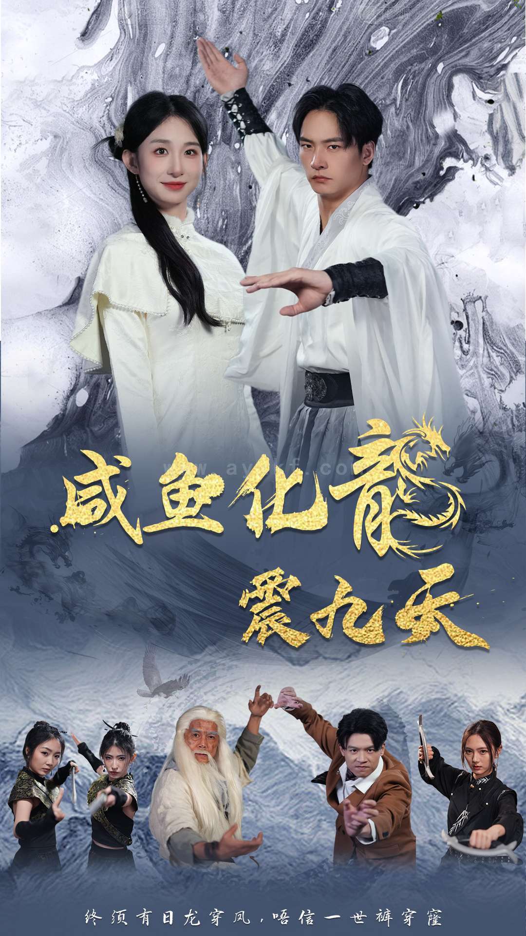 7593-咸鱼化龙震九天(75集) 内容图1 一个实时收录全网最齐全的短视频短剧网剧小剧场的网站! 7593-咸鱼化龙震九天(75集) 最新 图1张