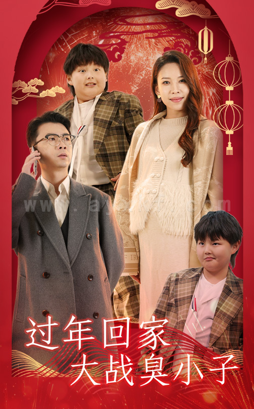 17080-过年回家大战臭小子(32集) 内容图1 一个实时收录全网最齐全的短视频短剧网剧小剧场的网站! 17080-过年回家大战臭小子(32集) 最新 图1张