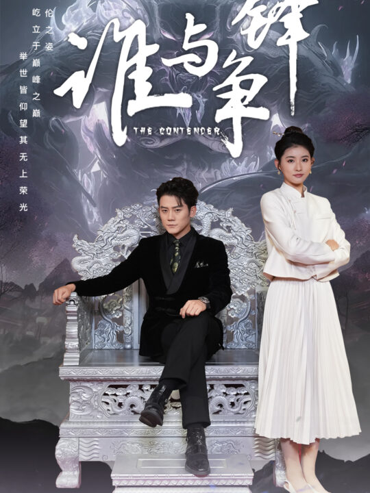 7402-谁与争锋(89集)