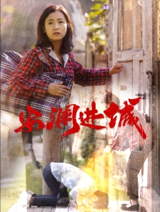 16877-安澜进城(59集)