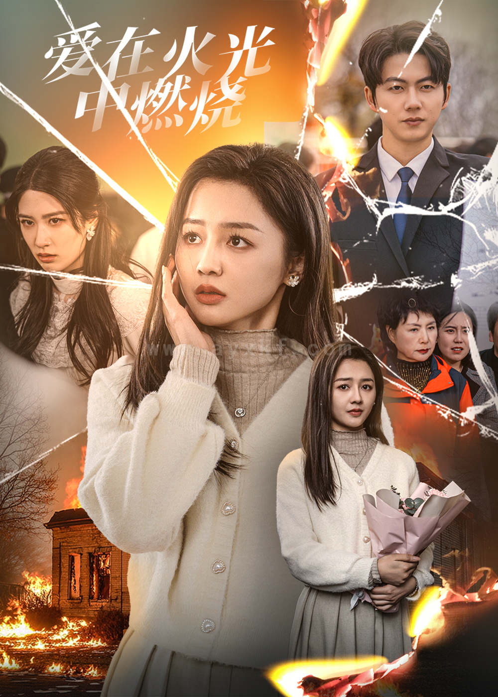 16904-爱在火光中燃烧(38集) 内容图1 一个实时收录全网最齐全的短视频短剧网剧小剧场的网站! 16904-爱在火光中燃烧(38集) 最新 图1张