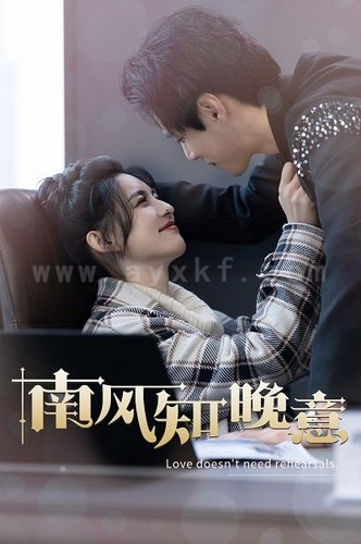 7749-南风知晚意(100集) 内容图1 一个实时收录全网最齐全的短视频短剧网剧小剧场的网站! 7749-南风知晚意(100集) 最新 图1张