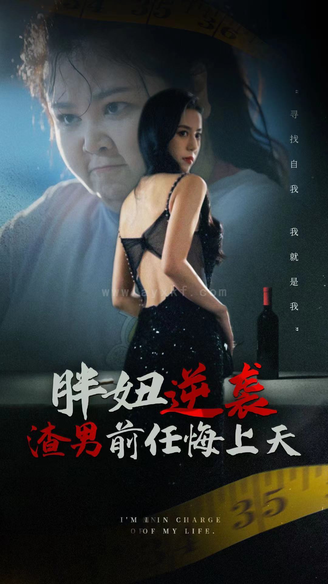 7759-胖妞逆袭渣男前任悔上天(60集) 内容图1 一个实时收录全网最齐全的短视频短剧网剧小剧场的网站! 7759-胖妞逆袭渣男前任悔上天(60集) 最新 图1张