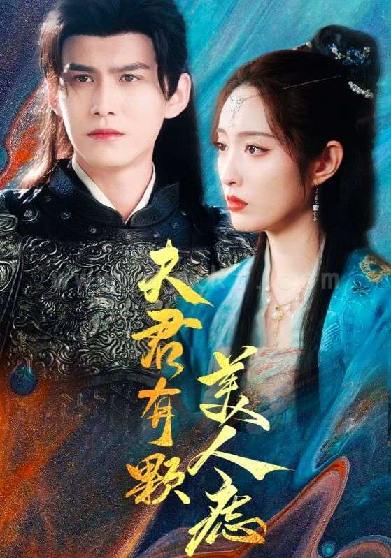 17128-夫君有颗美人痣(30集) 内容图1 一个实时收录全网最齐全的短视频短剧网剧小剧场的网站! 17128-夫君有颗美人痣(30集) 最新 图1张