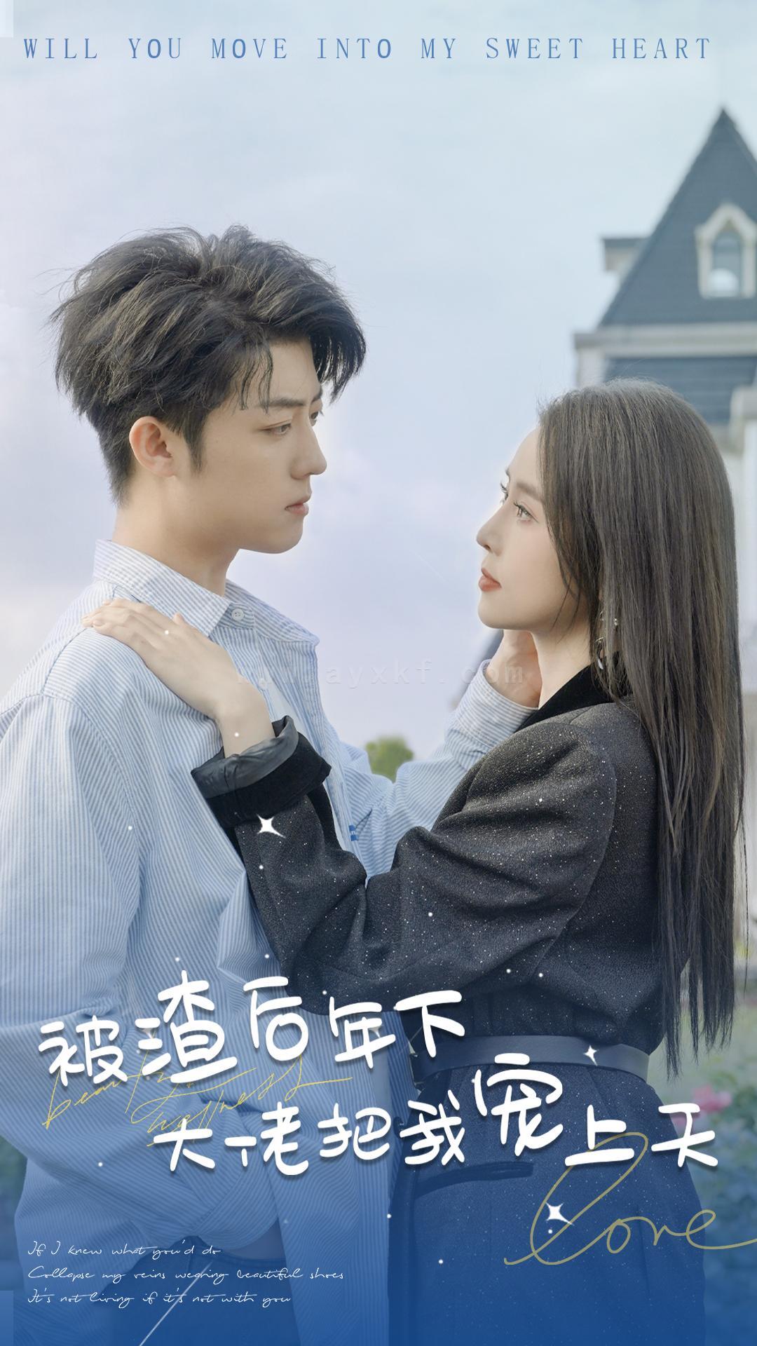 8046-被渣后年下大佬把我宠上天(87集) 最新 图1张