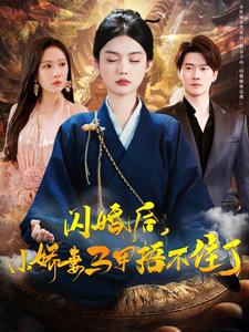 17111-闪婚后小娇妻马甲捂不住了(97集) 内容图1 一个实时收录全网最齐全的短视频短剧网剧小剧场的网站! 17111-闪婚后小娇妻马甲捂不住了(97集) 最新 图1张