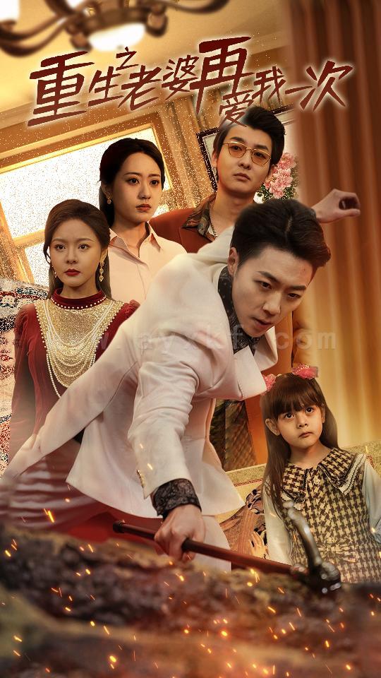 7625-重生之老婆我在爱你一次-重生2008(94集) 内容图1 一个实时收录全网最齐全的短视频短剧网剧小剧场的网站! 7625-重生之老婆我在爱你一次-重生2008(94集) 最新 图1张